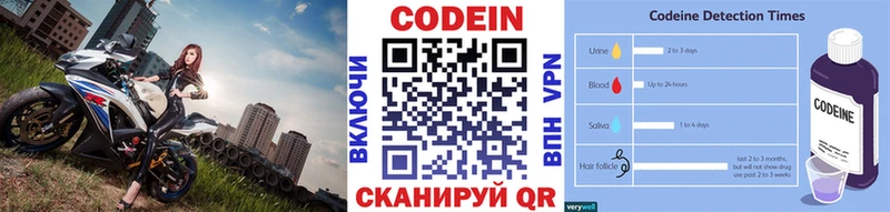 Codein напиток Lean (лин) Лабинск